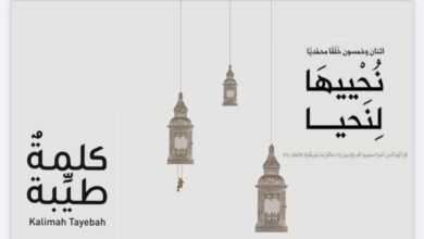 كتاب نُحْييهَا لِنَحيا يدعو إلى الإقتداء بالأخلاق المحمّديّة للحصول على حياة أفضل