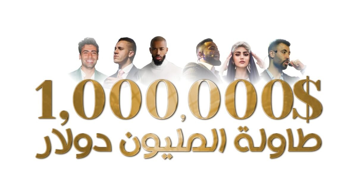 بحضور نخبة من رجال الأعمال شركة GC LEGENDS تنظم مؤتمر طاولة المليون دولار - صورة مميزة بحضور نخبة من رجال الأعمال شركة GC LEGENDS تنظم مؤتمر طاولة المليون دولار