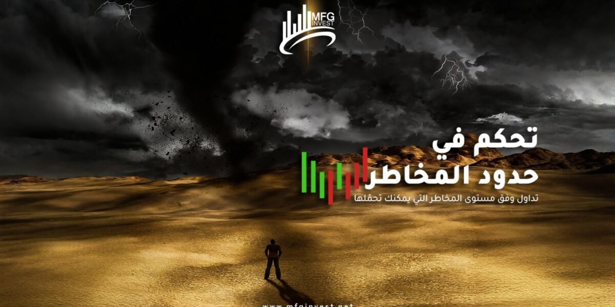 MFGINVEST تدخل مرحلة جديدة من النمو القائم على الشفافية والحوكمة