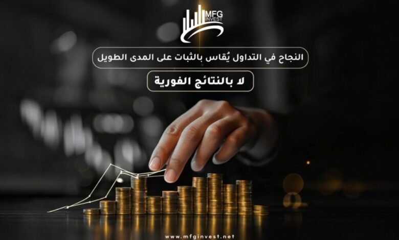 MFGINVEST تطوّر أنظمة إدارة المخاطر لحماية المستثمرين