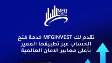 MFGinvest شركة استثمار وتداول في الأسواق العالمية