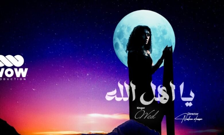 WOW Production تضع بصمتها على عودة ود إلى الساحة الفنية