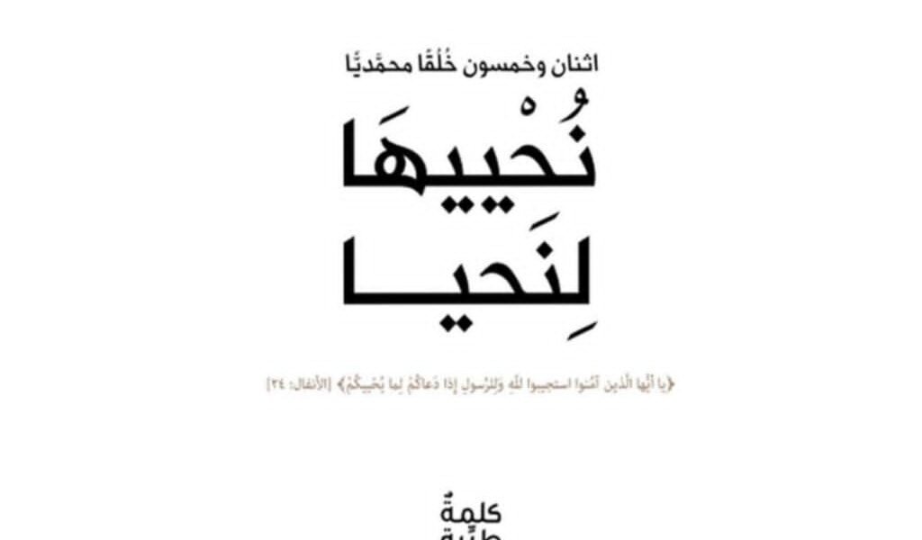 مؤسسة كلمة طيبة/ Kalimah Tayebah تناقش في كتابها نُحْييهَا لِنَحيا خُلُق برّ الوالدين - صورة مميزة صورة مميزة: مؤسسة كلمة طيبة/ Kalimah Tayebah تناقش في كتابها نُحْييهَا لِنَحيا خُلُق برّ الوالدين